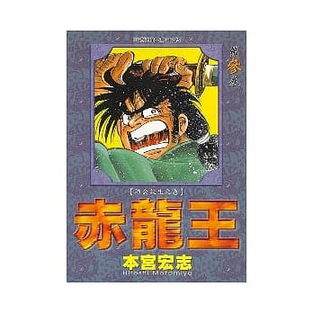 赤龙王 3 pdf epub mobi 电子书 下载