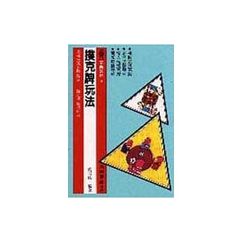 扑克牌玩法 pdf epub mobi 电子书 下载