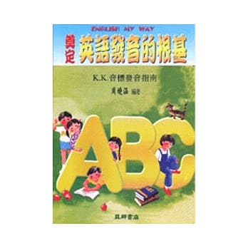 奠定英语发音的根基 pdf epub mobi 电子书 下载