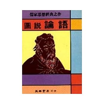 图说论语 pdf epub mobi 电子书 下载