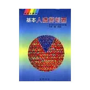基本人体解剖图 pdf epub mobi 电子书 下载
