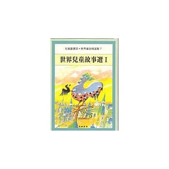 世界儿童故事选 Ⅰ pdf epub mobi 电子书 下载