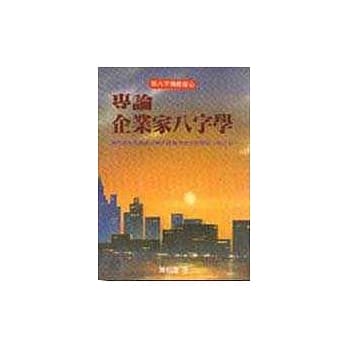专论企业家八字学 pdf epub mobi 电子书 下载