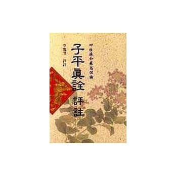 子平真诠评註 pdf epub mobi 电子书 下载