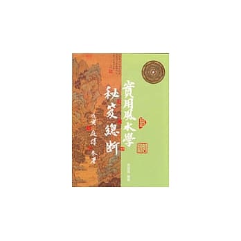 实用风水学秘笈总断 pdf epub mobi 电子书 下载