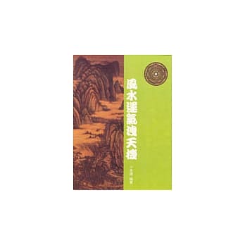 风水运气洩天机 pdf epub mobi 电子书 下载