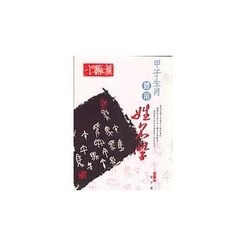 甲子生肖体用姓名学－午马 pdf epub mobi 电子书 下载