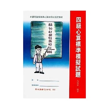四级心算标准模拟试题 pdf epub mobi 电子书 下载