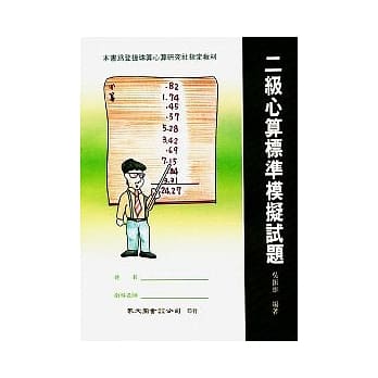 二级心算标准模拟试题 pdf epub mobi 电子书 下载