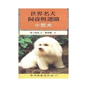 世界名犬饲养与选购（小型犬） pdf epub mobi 电子书 下载