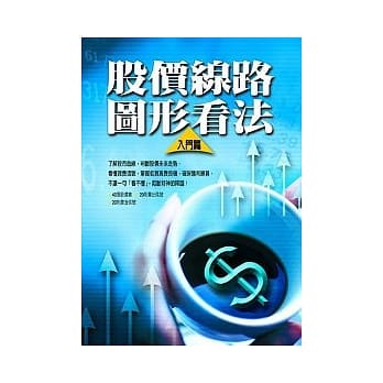 股价线路图形看法（入门篇） pdf epub mobi 电子书 下载
