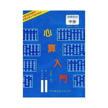 心算入门（中） pdf epub mobi 电子书 下载