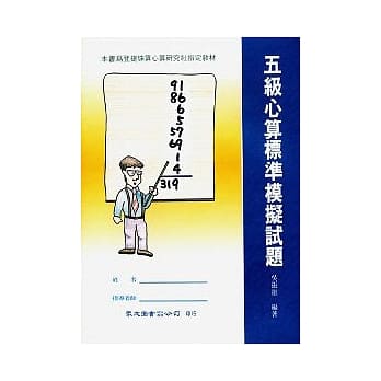 五级心算标准模拟试题 pdf epub mobi 电子书 下载