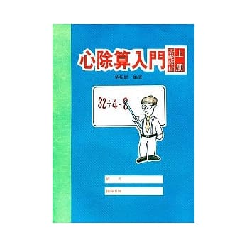 心除算入门（上） pdf epub mobi 电子书 下载