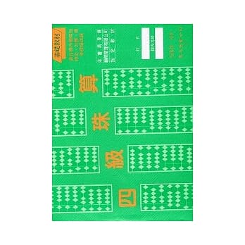 四级珠算 pdf epub mobi 电子书 下载