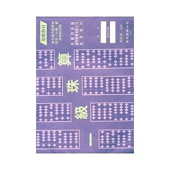 一级珠算 pdf epub mobi 电子书 下载