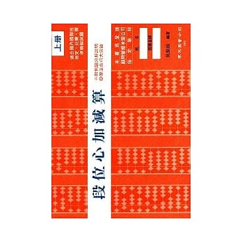 段位心加减算入门（上册） pdf epub mobi 电子书 下载