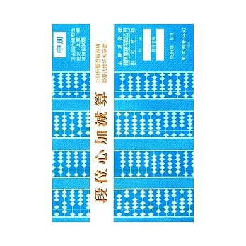 段位心加减算入门（中册） pdf epub mobi 电子书 下载