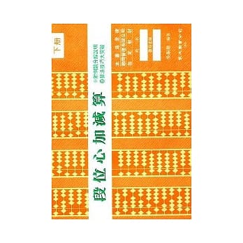 段位心加减算入门（下册） pdf epub mobi 电子书 下载