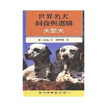 世界名犬饲养与选购（大型犬） pdf epub mobi 电子书 下载