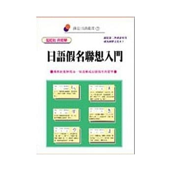 日语假名联想入门 pdf epub mobi 电子书 下载
