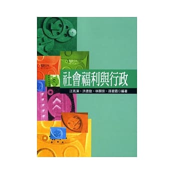 社会福利与行政 pdf epub mobi 电子书 下载