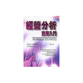 经营分析实用入门 pdf epub mobi 电子书 下载