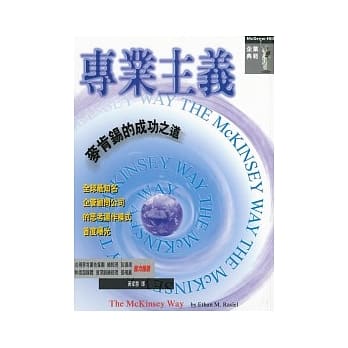 专业主义：麦肯钖的成功之道 pdf epub mobi 电子书 下载