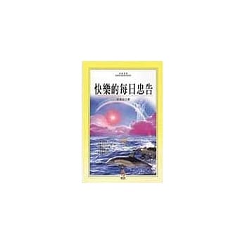 快乐的每日忠告 pdf epub mobi 电子书 下载