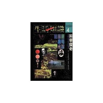 科学探奇—揭开科学的神秘面纱 pdf epub mobi 电子书 下载