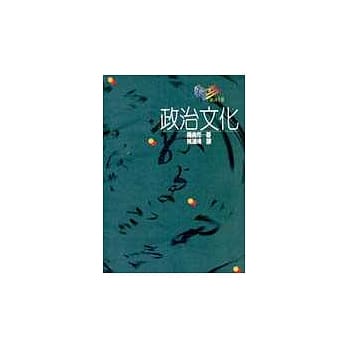 政治文化 pdf epub mobi 电子书 下载