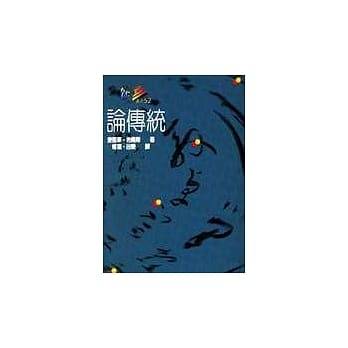 论传统 pdf epub mobi 电子书 下载