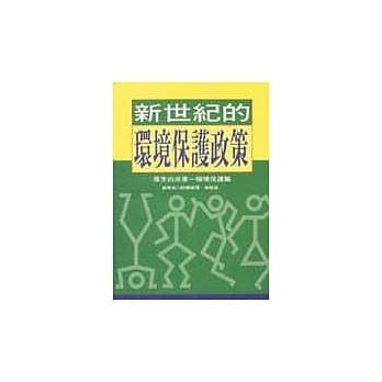 新世纪的环境保护政策-厚生白皮书－环境保护篇 pdf epub mobi 电子书 下载
