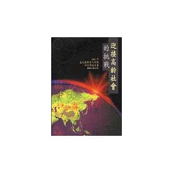 迎接高龄社会的挑战--1997年亚太国际老人照护研讨会论文集 pdf epub mobi 电子书 下载