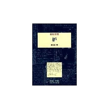 妒 pdf epub mobi 电子书 下载