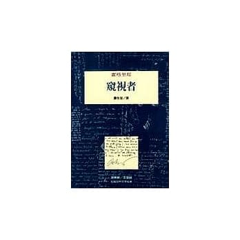 窥视者 pdf epub mobi 电子书 下载
