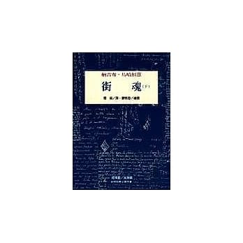 街魂(下) pdf epub mobi 电子书 下载