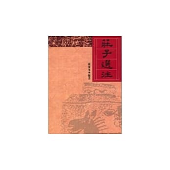 庄子选注 pdf epub mobi 电子书 下载