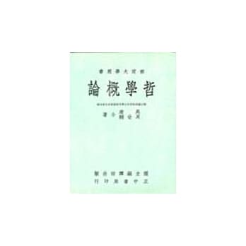 哲学概论 pdf epub mobi 电子书 下载