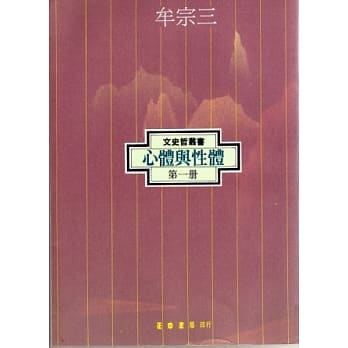 心体与性体(一) pdf epub mobi 电子书 下载