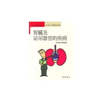 肾脏及泌尿器官的疾病 pdf epub mobi 电子书 下载
