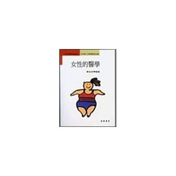 女性的医学 pdf epub mobi 电子书 下载
