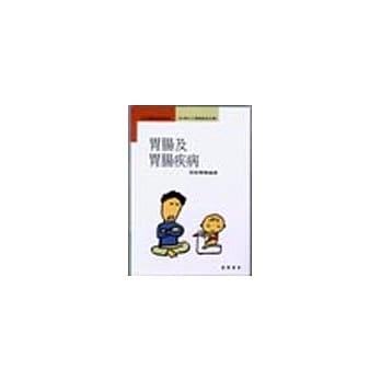 胃肠及胃肠疾病 pdf epub mobi 电子书 下载