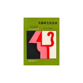 耳鼻喉及其疾病 pdf epub mobi 电子书 下载