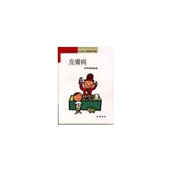 皮肤病 pdf epub mobi 电子书 下载
