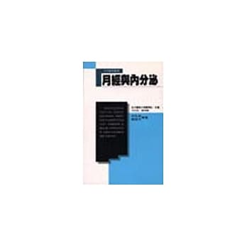 月经与内分泌 pdf epub mobi 电子书 下载