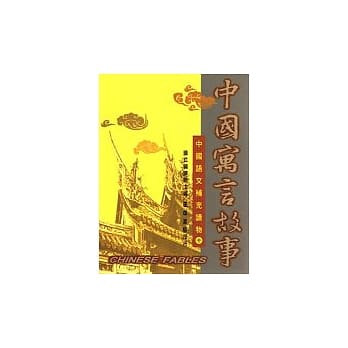 中国寓言故事 pdf epub mobi 电子书 下载
