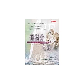 微积分之旅 pdf epub mobi 电子书 下载