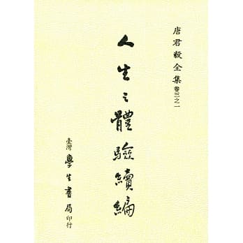 人生之体验续编 pdf epub mobi 电子书 下载