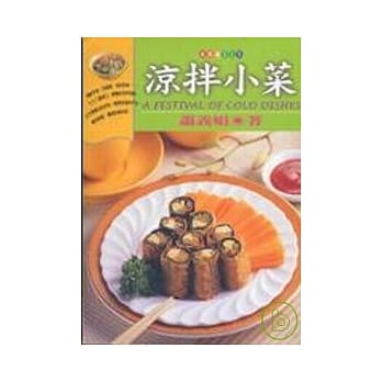 凉拌小菜（A festival of cold dishes） pdf epub mobi 电子书 下载